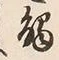 Character 触