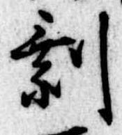 㐌定位𣗓檊