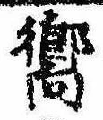 已定位嚮