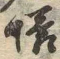 已定位塔