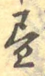 位置 確認된 未指定