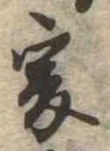 㐌定位爰