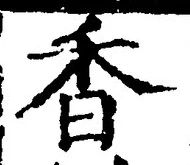 Character 香