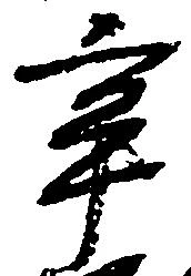 已定位牢