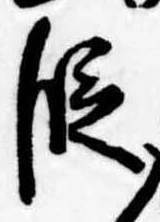 位置 確認된 段