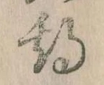 期 위치 확인됨