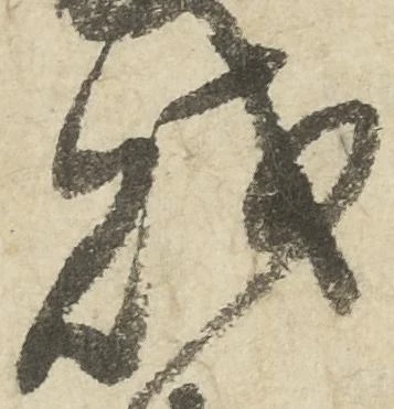 已定位財