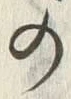 𡨸頭