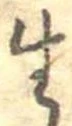 已定位生