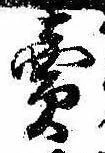 㐌定位𣗓檊