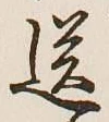 Character 送