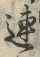 已定位連