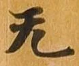 㐌定位无