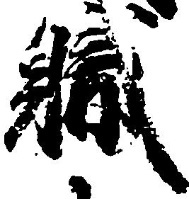 位置 確認된 職
