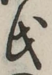 㐌定位氏