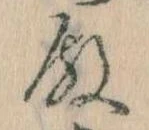 Đã định vị 殿