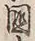 文字 国