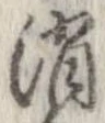 Located 消