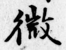 已定位微