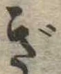 已定位ぎ