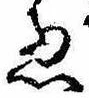 㐌定位𣗓檊