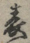 位置 確認된 表