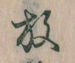 位置 確認된 放