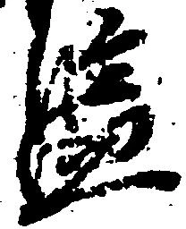 Located 監