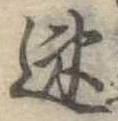 已定位速