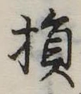 Located 損