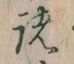位置 確認된 諸