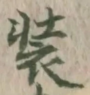 位置 確認된 装
