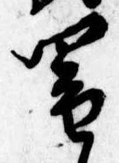 位置定マレル闇