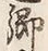 Character 近