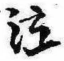 位置 確認된 泣