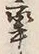 Character 来