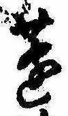 Located 蓬