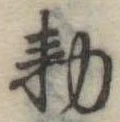 已定位未指定
