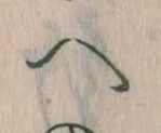 已定位𛂹