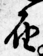 㐌定位𣗓檊