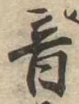 音の位置
