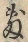 敷の位置