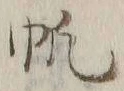 文字帆