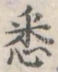 已定位悉