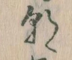 已定位朝
