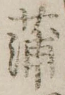 蒲 위치 확인됨