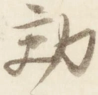位置定マレル効
