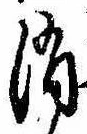 Located 消