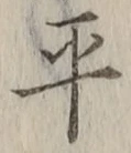 Character 平
