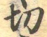 Located 切